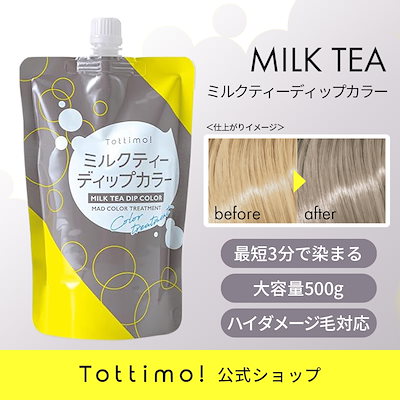 Qoo10] Tottimo Tottimo! ディップカラーミルクテ