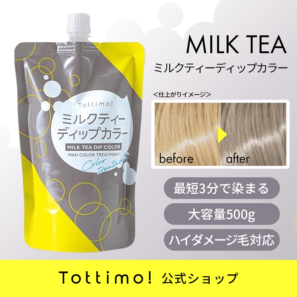 Qoo10] Tottimo Tottimo! ディップカラーミルクテ : ヘア