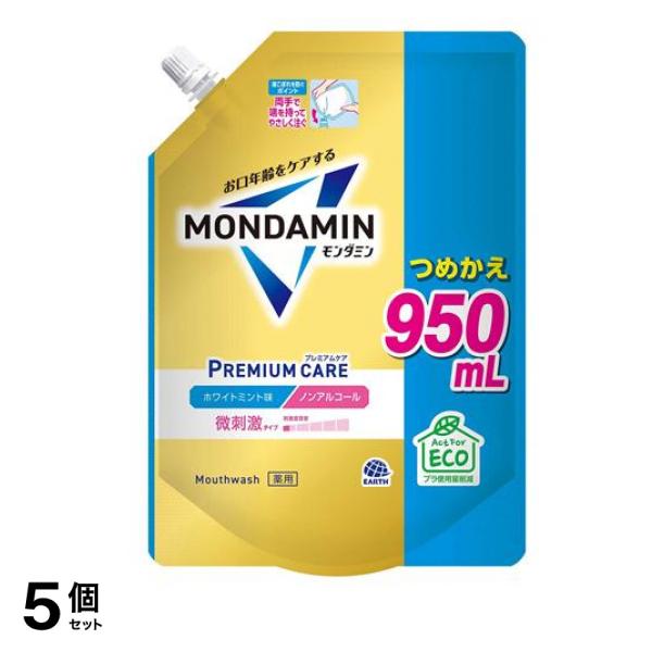 モンダミン プレミアムケア ホワイトミント 微刺激ノンアルコール 詰め替え用 950mL 5個セット