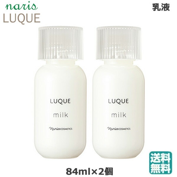 Qoo10] ナリス (2個セット)ルクエ ミルク 84ml : メンズビューティー