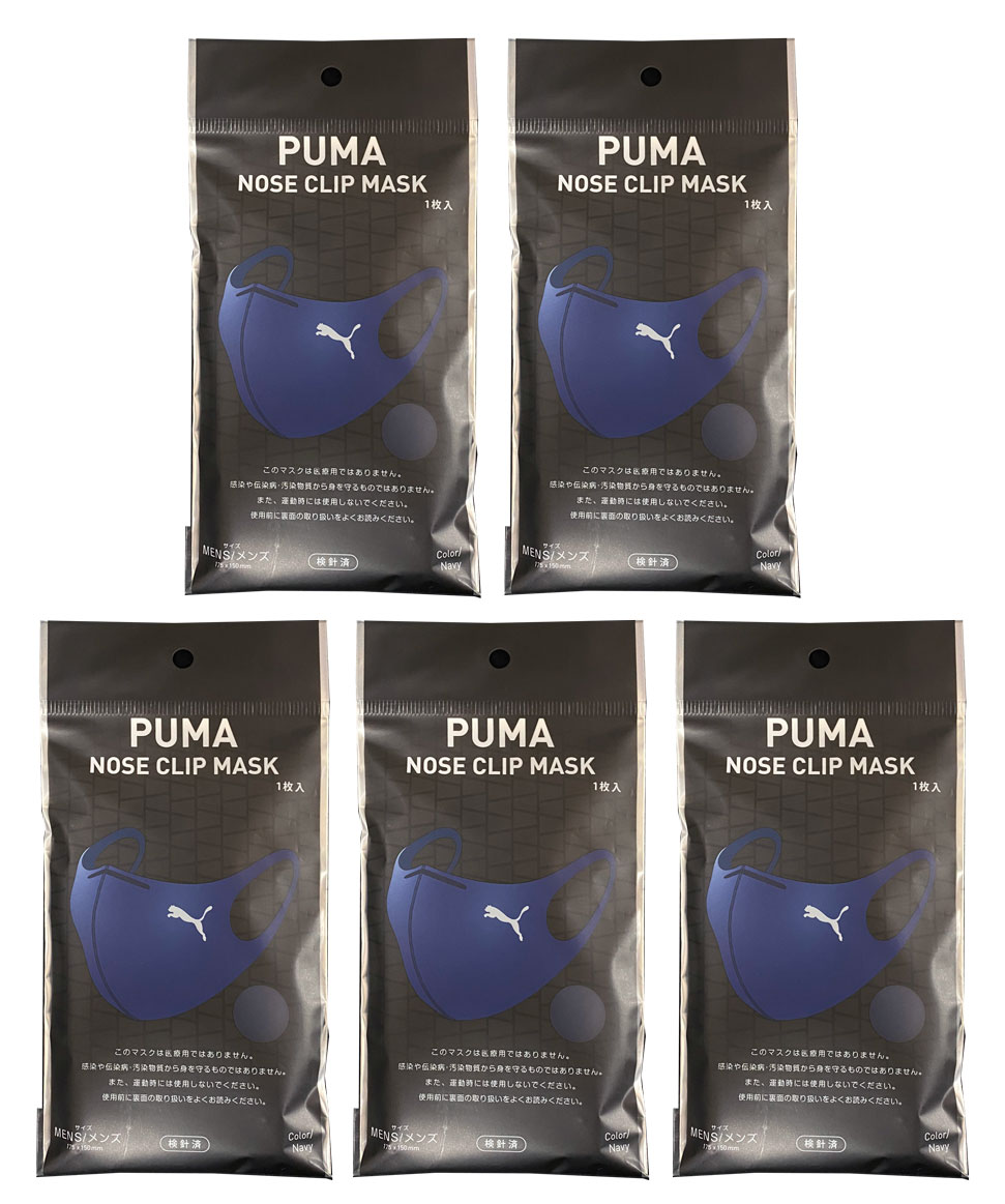 無料配達 Puma Nose Clip Mask ネイビー メンズ 1枚入 5個セット ファミマ限定 マスク Xamera Se