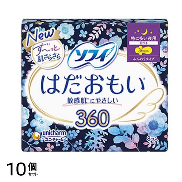 ソフィ はだおもい 特に多い夜用 360 8個入 (羽つき) 10個セット