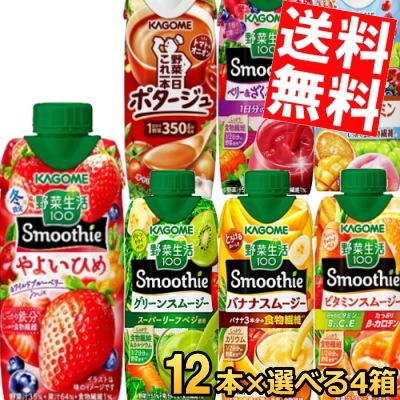 カ ゴ メ 野菜生活スムージー4ケース選べる48本まとめ買いセット330ml紙パック 48本(12本4ケース) 野菜ジュース やさいジュース 朝のフルーツ やよいひめ 巨峰 マスカット ベリー