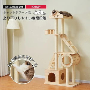 メガ割130キャットタワー 木製 天然木 高さ153cm頑丈 据え置き 隠れ家 上り下りしやすい キャットタワー 爪とぎ 猫ベッド 安全 ペット用品 木製 節を問わず 展望台 おしゃれ TX312