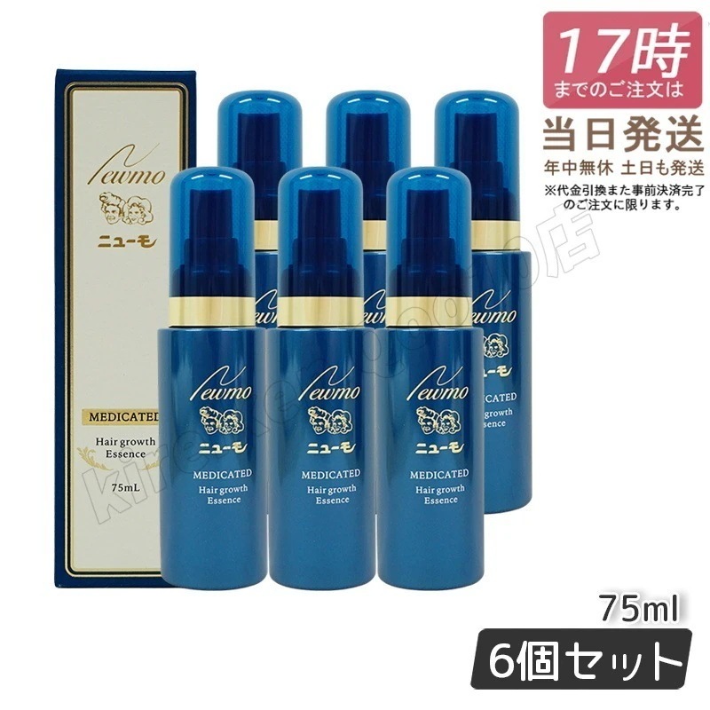 【6本セット】ニューモ 薬用 育毛剤 発毛剤 発毛サプリ 75ml 医薬部外品 newmo スカルプケア 発毛促進 薄毛 抜け毛予防 男女兼用 メンズ レディース