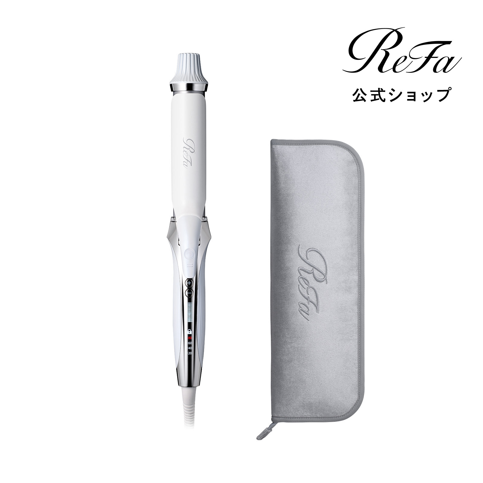 【ReFa公式】リファカールアイロン プロ ＆ リファヘアアイロンケース セット