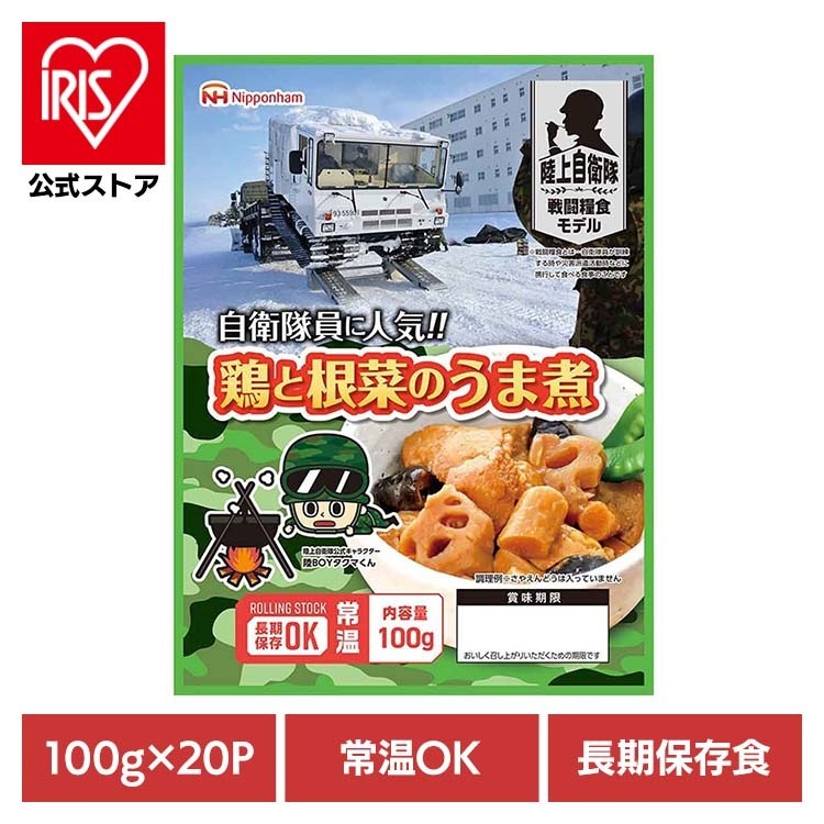 自衛隊員に人気!! 鶏と根菜のうま煮100g×20パック【常温】 902002598 日本ハム (代引不可)(TD)(B)