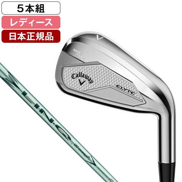 日本正規品 ELYTE MAX FAST レディース アイアンセット5本組(#7～9.Pw.Sw) 2025年モデル LIN-Q GREEN 40 for Callaway カーボンシャフト(A)