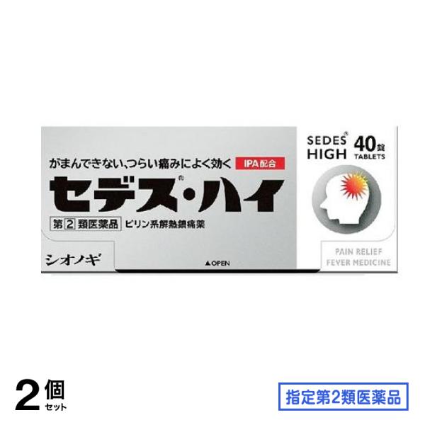 指定第２類医薬品 セデス・ハイ 40錠 2個セット