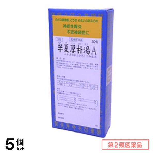 第２類医薬品 318半夏厚朴湯Aエキス細粒 「分包」 三和生薬 30包 5個セット