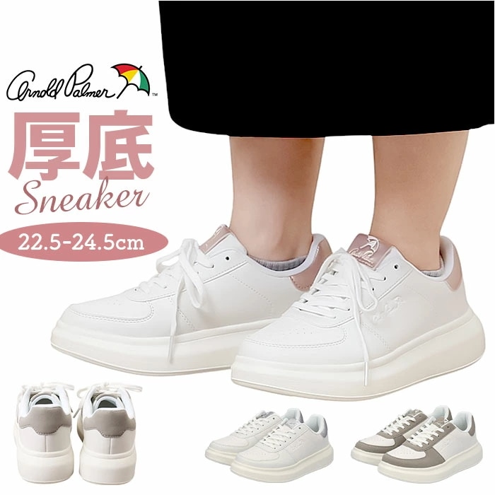 アーノルドパーマー スニーカー Arnold Palmer AL0825 通販 厚底スニーカー 厚底靴 レディース 通学 通勤 白 ホワイト 厚底 軽量 軽い おしゃれ シンプル 女性 女子 大人 か 5,203円