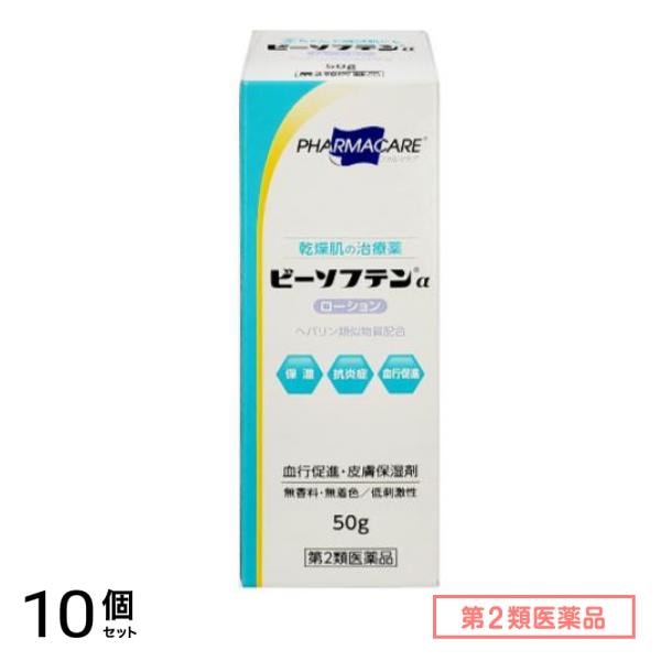 第２類医薬品 ビーソフテンαローション 50g 10個セット