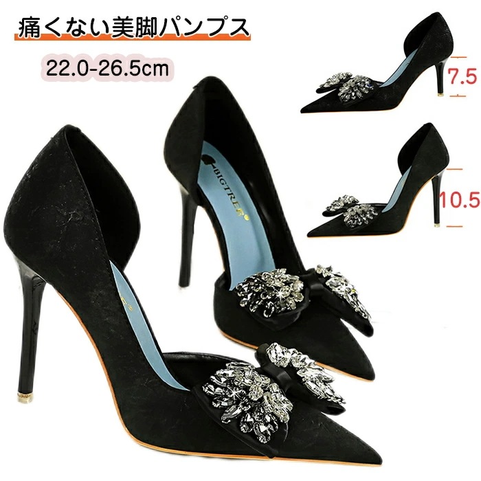 パンプス 痛くない 美脚 黒 レディース オフィス ポインテッドトゥ サイドオープン 上品 ヒール7.5cm/10.5cm 通勤 フォーマル パーティー 結婚式 披露宴 謝恩会 お呼ばれ 同窓会 大き