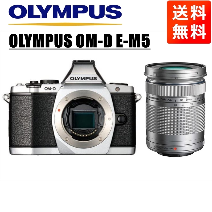 OM-D E-M5 シルバー 40-150ｍｍ シルバー レンズセット ミラーレス一眼 カメラ 中古