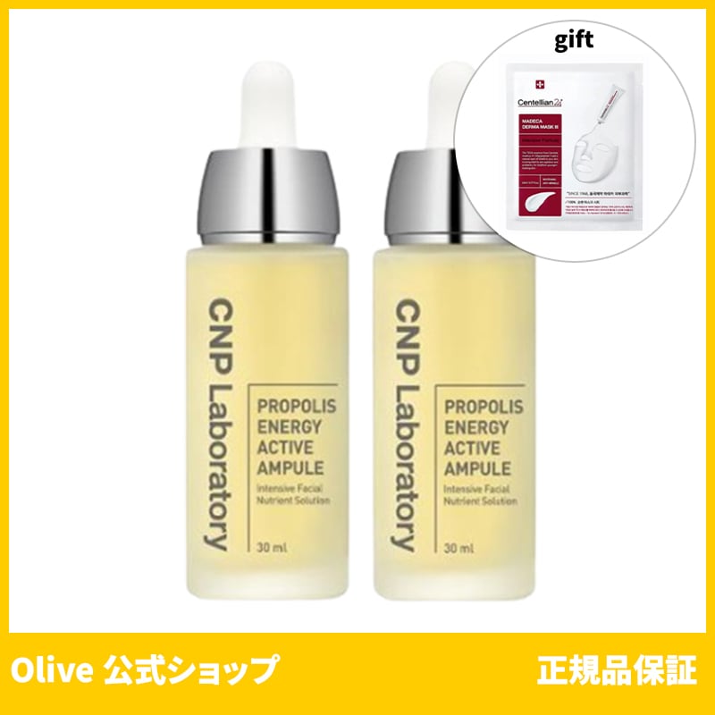 CNP 公式 プロポリス エネルギー アクティブ アンプル 30ml+30ml 50ml+50ml (おまけ:マスクパック1枚) cnp アンプル シーエヌピー ラボラトリー