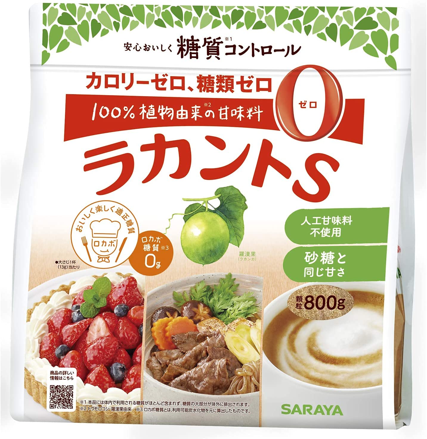 ラカントS顆粒800g×2 4514 4,891円