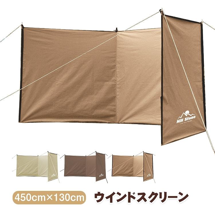 ウィンドスクリーン 幅450cm TC生地 撥水 防カビ 陣幕 焚火スクリーン 防風 焚火 炎幕 ソロキャンプ アウトドア お庭 焚火台 風除け キャンプ od435