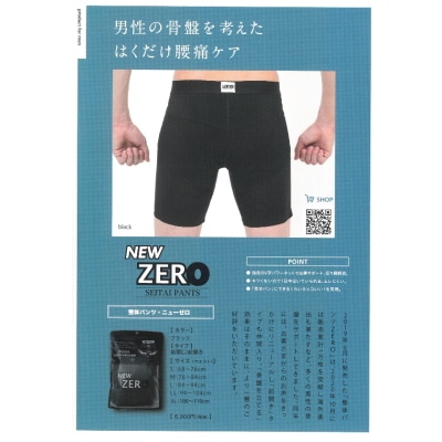 【新品】 はくだけ整体 整体パンツ NEW ZERO ボクサーブリーフ Lサイズ 整体パンツ NEW ZERO 前開き ブラック Lサイズ はくだけ整体