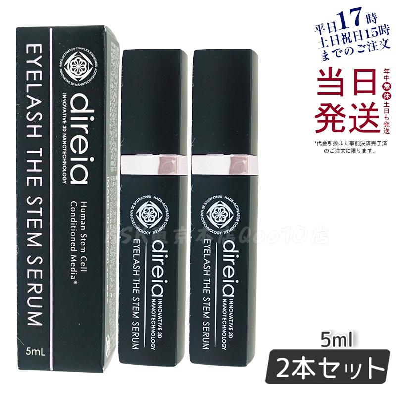 アイラッシュ ザ ステム セラム 5ml 【お得2個セット】