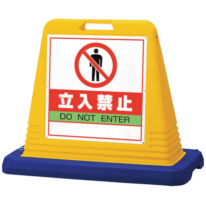 ユニット　ユニット ＃サインキューブ立入禁止 両WT付　874122A