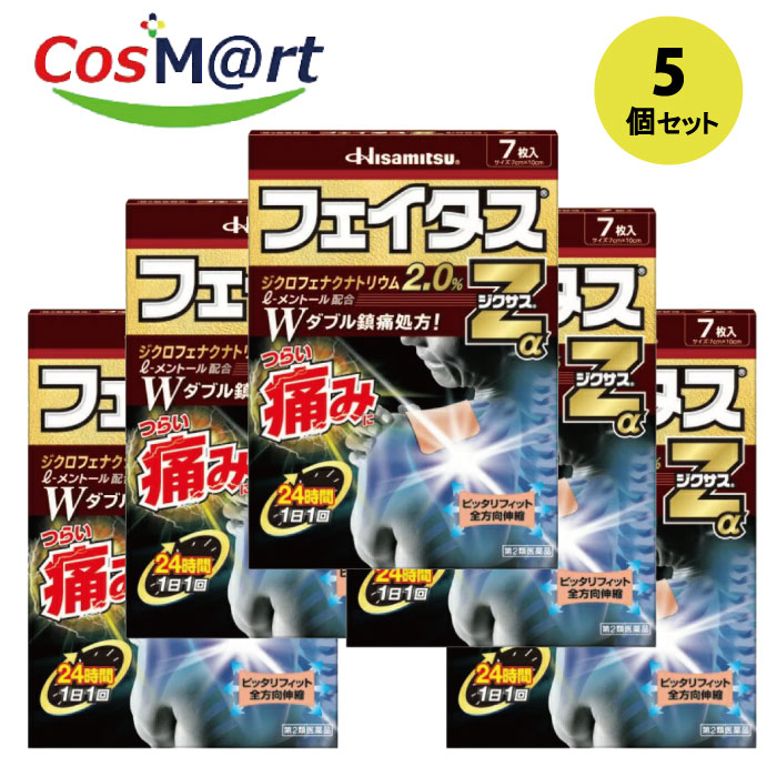 【5個セット】【第2類医薬品】久光製薬 フェイタスZαジクサス ７枚 【セルフメディケーション税制対象】4987188123805-5