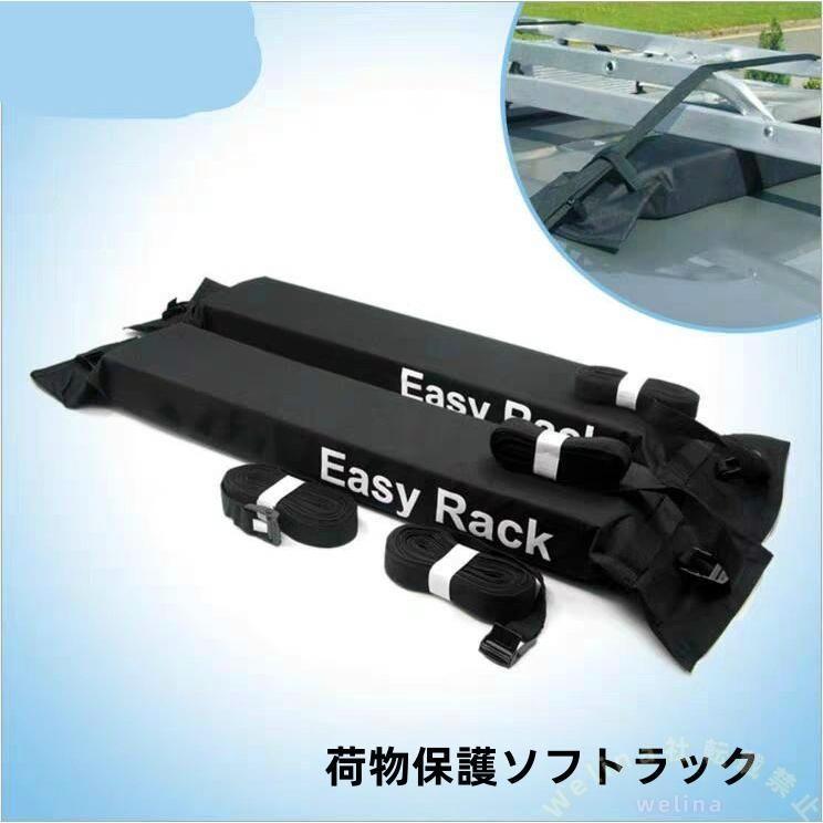 車用ルーフキャリア ソフトフォーム ルーフラック 汎用 SUV対応 カヤックキャリア ホルダー 耐荷重タイプ 取付簡単 旅行 アウトドア