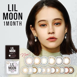 【25%クーポンで最安】【度ありは1+1で2箱目無料キャンペーン】LILMOON リルムーン / EYE DOLL アイドール emma カラコン 1ヶ月 【度なし1箱2枚入り1箱】