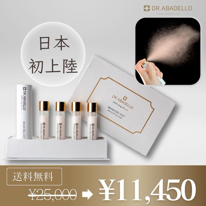 ドクターアバデロ リバイブ セルショット 8ml (本品) + 詰め替え 8ml X 4個 / 保湿　化粧水　スキンケア　旅行　出張　保湿ミスト　化粧水ミスト　コラーゲン
