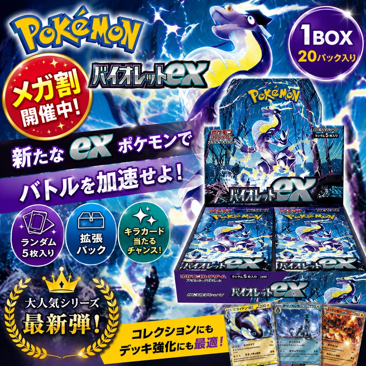 [20％対象] バイオレットex ポケカ ポケモンカード BOX 拡張パック シュリンク付 新品