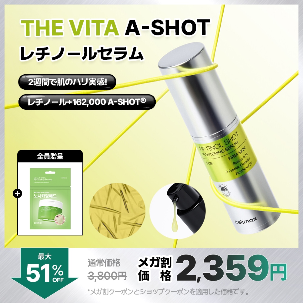 Qoo10] celimax 【公式】 THEVITA レチノールショ : スキンケア