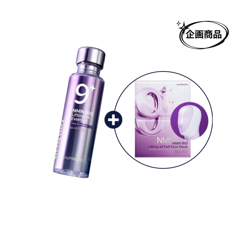 [期間限定] 9番 NMN BIO バイオリフト濃縮美容液, 50ml (フルフェイスパック1枚+引っ張り生地贈呈企画)