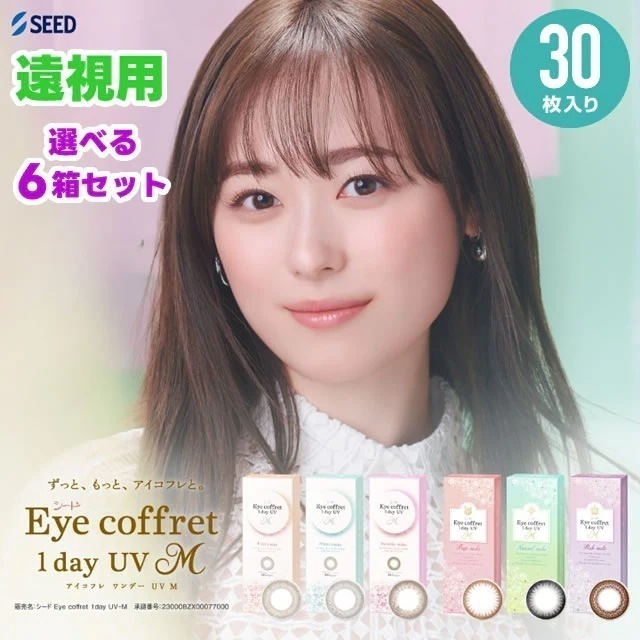 アイコフレワンデーUVM 30枚 6箱セット 遠視用 (SEED シード アイコフレワンデー 福原遥 遠視用 カラコン リッチメイク ベースメイク シアーメイク 1day カラーコンタクト ア