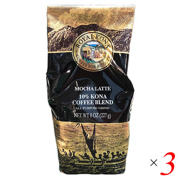 ロイヤルコナコーヒー モカラテ 8oz(227g) 3個セット