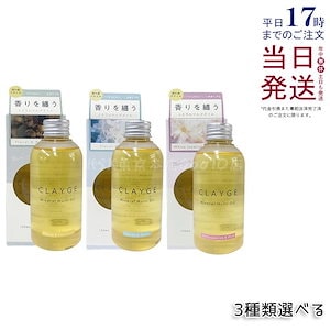【選べる】CLAYGE クレージュ ミネラルマルチオイル 150g フローラル&ムスク/フローラル&パチュリ/ホワイトジャスミン&ムスクヘアオイル マルチオイル ボディオイル トリートメント アウトバ