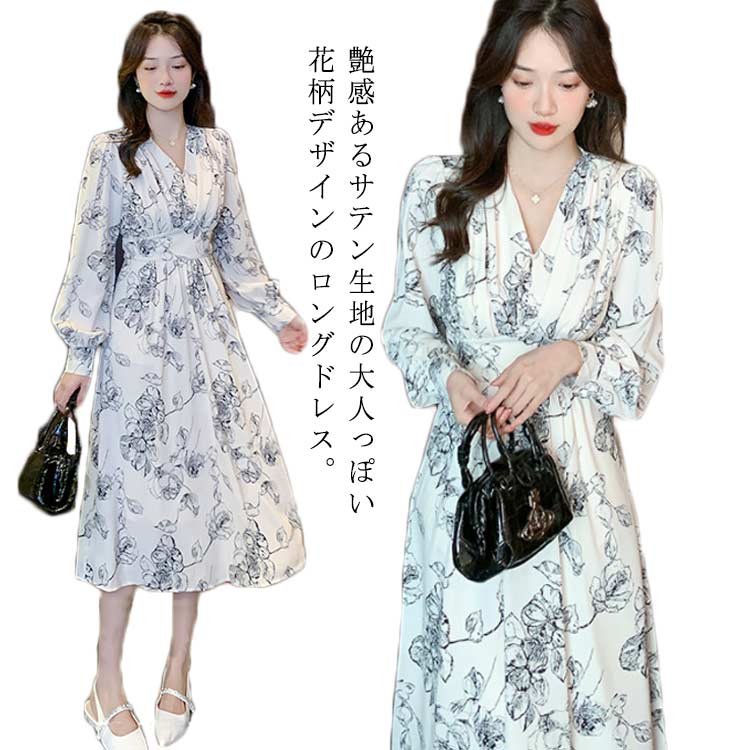 Vネック ロングワンピース 夏 春 フラワーロングワンピ サテン 白 長袖 ミモレ丈 韓国風 モノトーン 花柄 フェミニン 大人 きれいめ 単色 膝下丈 裏地付き ワンピース ゆったり 体型カバー ホ