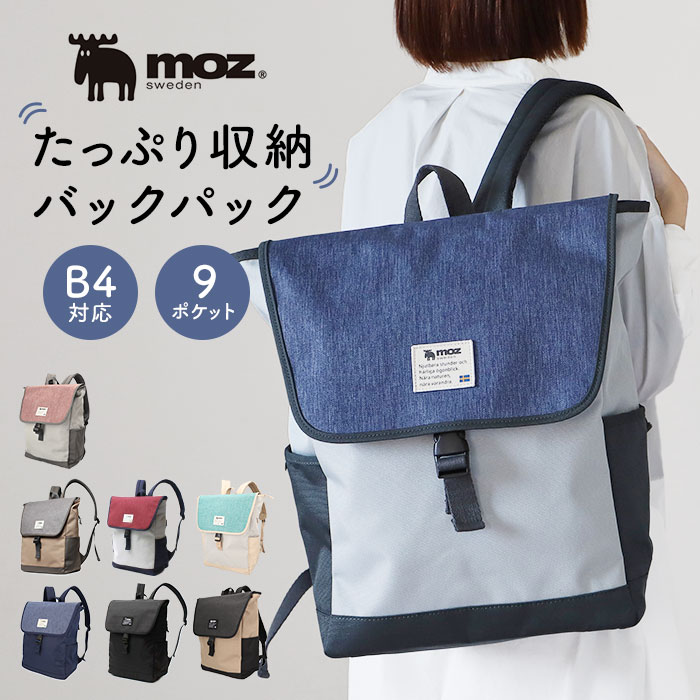moz リュック モズ ZZEI-12 通販 レディース リュックサック パックパック デイパック 通勤 通学 大容量 A4 B4 軽量 軽い 背面ファスナー 背面収納 おしゃれ シンプル 大人 かわ