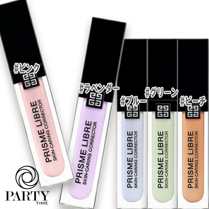 GIVENCHY プリズム・リーブル・スキンケアリング・コレクター 2025年05月01日より順次発送