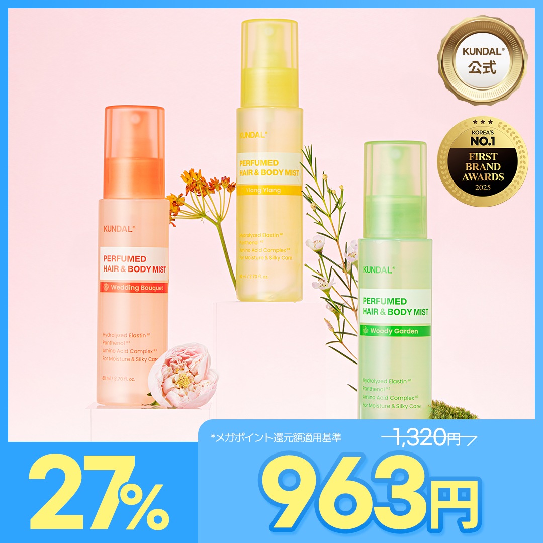 Qoo10] Kundal 【公式】 パフュームヘア&ボディミスト8 : ボディ