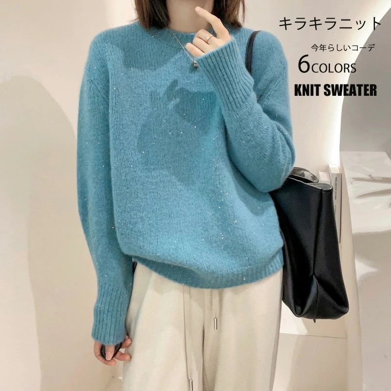 キラキラ ニットプルオーバー レディース ニットセーター ラメミックス セーター ニット トップス 秋冬 長袖 長袖セーター クルーネック プルオーバー ニットソー ラメ シンプル カジュアル 暖か 7,191円