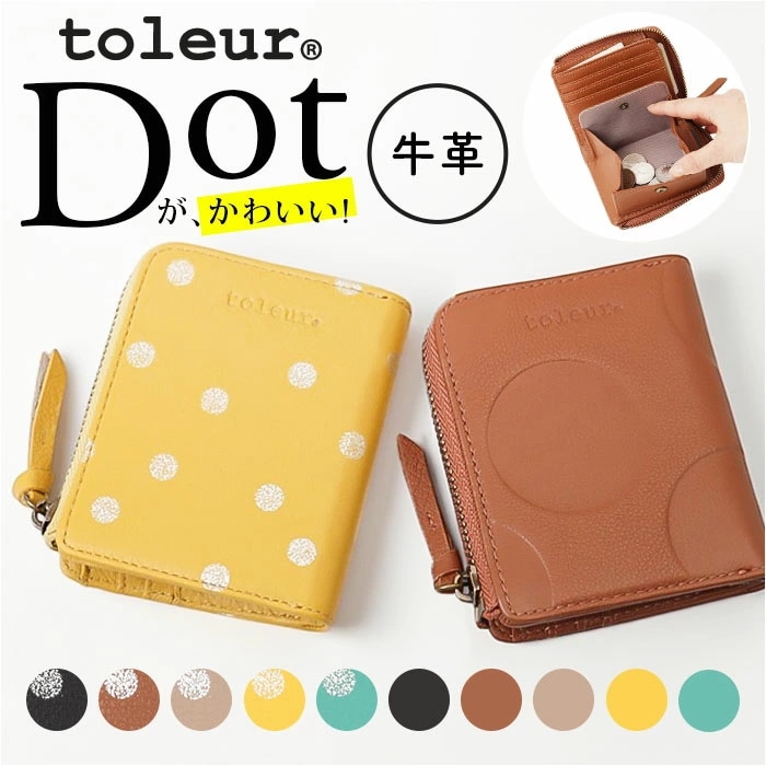 toleur 財布 トーラ ドット 通販 二つ折り財布 2つ折り財布 折財布 ミニ財布 コンパクト レディース 本革 レザー牛革 L字ファスナー 小銭入れあり 大容量 旅行 女性