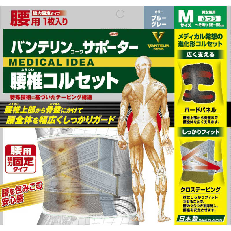 KOWA　バンテリンサポーター腰椎コルセット ふつう ブルーグレー