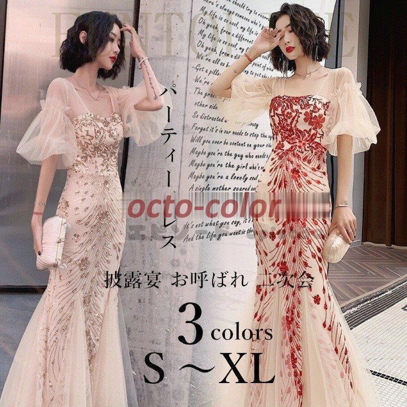 パーティードレス ロングドレス 演奏会 大人 ドレス マキシ丈 結婚式 発表会 ウェディングドレス パーティー 二次会ドレス お呼ばれ ゴージャス半袖