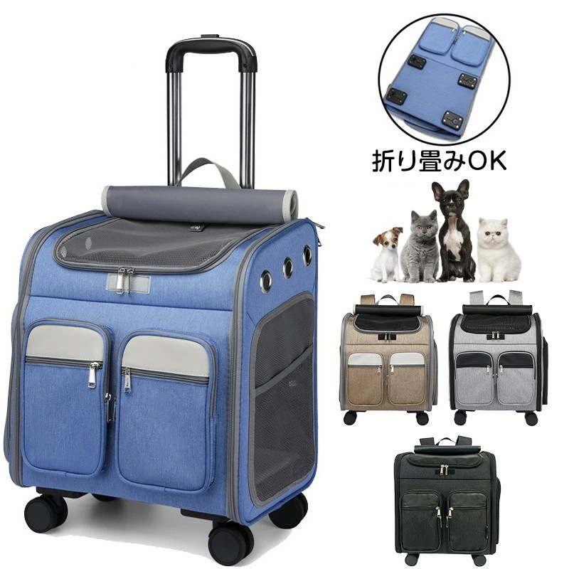 ペットキャリー キャスター付き 犬 猫 リュック 通院 お出かけ 防災 避難 ペットキャリーバッグ キャリーバッグ キャリーカート 折りたたみ 小型犬 中型犬 リュックキャリーバッグ キャリーケース 6,910円