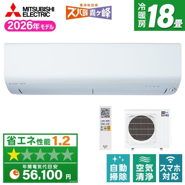 エアコン 18畳 単相200V MSZ-XD5626S-W 2026年 ピュアホワイト ズバ暖霧ヶ峰 XDシリーズ エクプラ特選