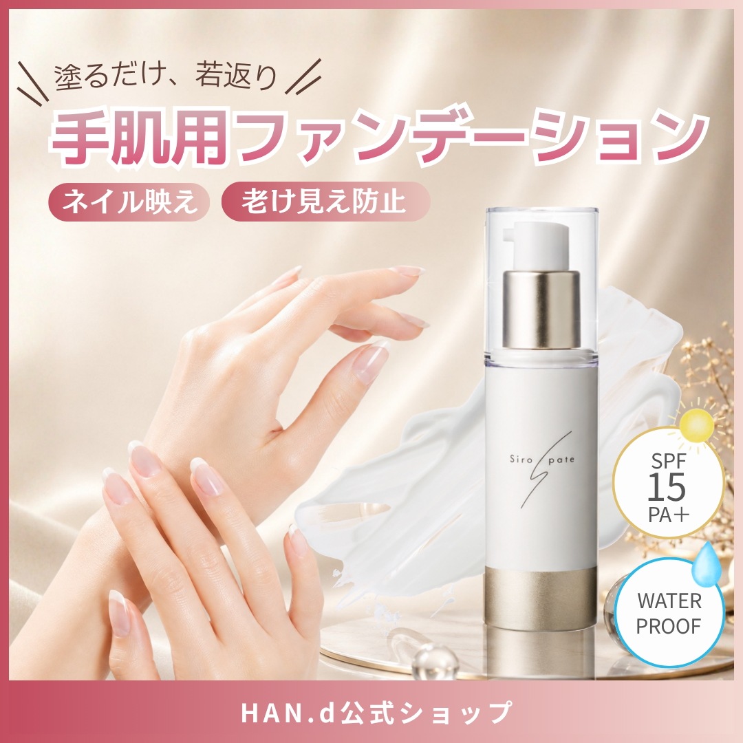 Qoo10] HAN.d Siro pate シロパテ （ 手肌専 : ボディ・ハンド・フットケア