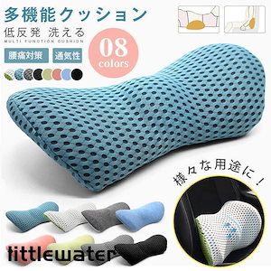ヒット商品腰まくら 腰痛 クッション 低反発 洗える 足枕 膝枕 腰当て 背当てクッション お昼寝枕 仮眠用 ピロー ランバーサポート シートクッション
