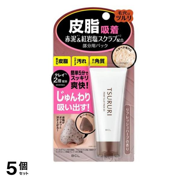 皮脂吸い出し部分用パックEX 40g 5個セット