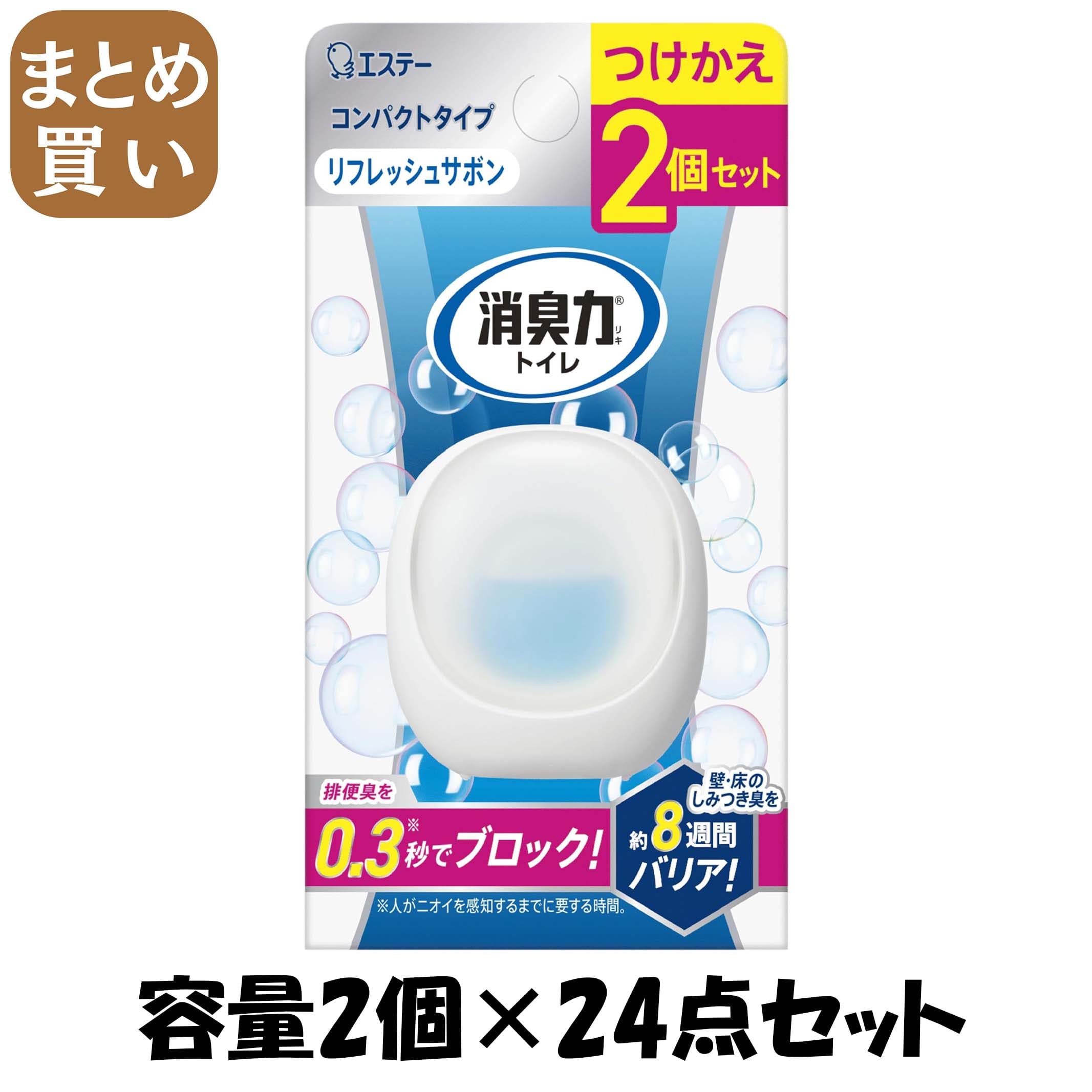 【まとめ買い】消臭力　コンパクト　トイレ用　つけかえ２個セット　リフレッシュサボン 容量2ｺ×24点セット芳香剤・トイレ用