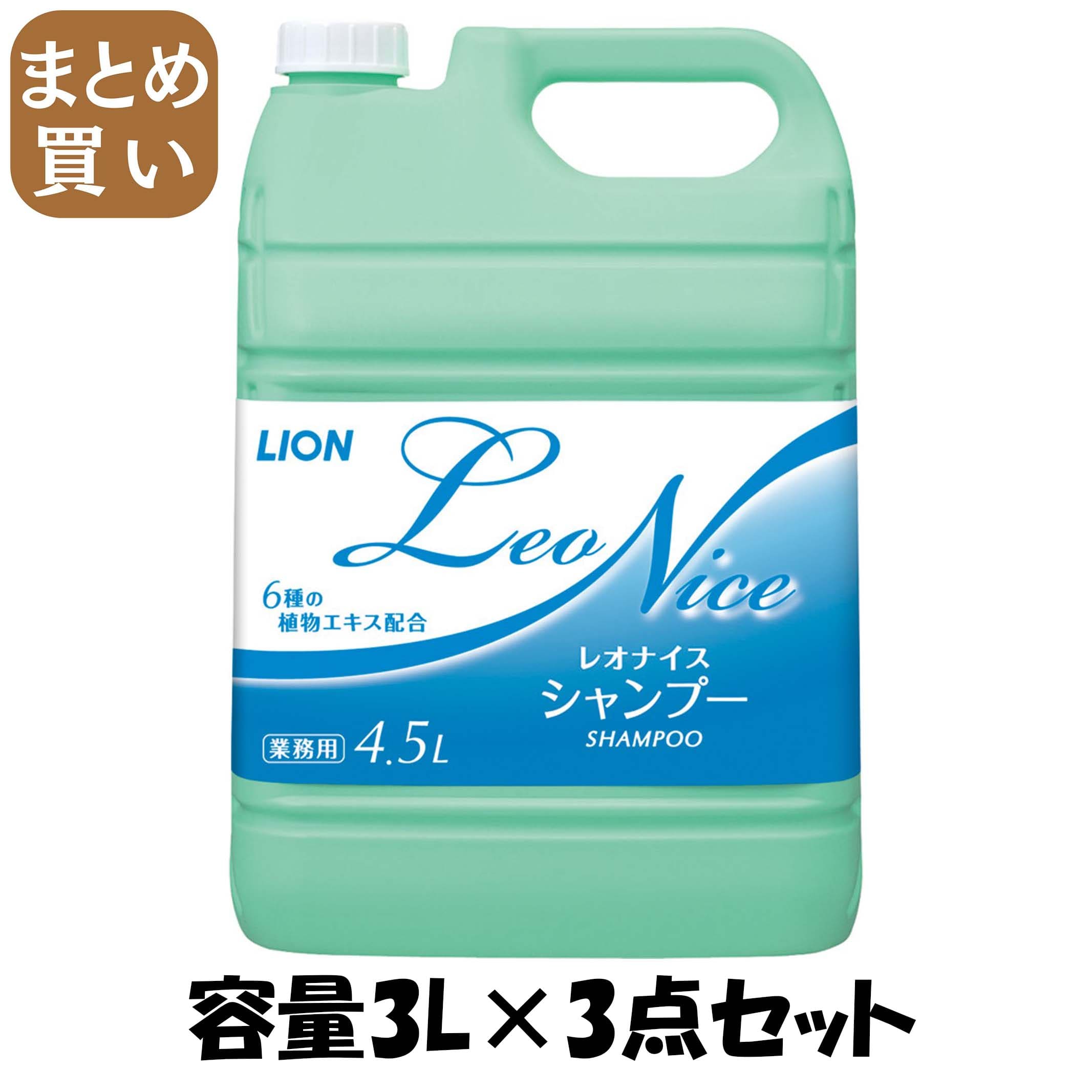 【まとめ買い】レオナイスシャンプー　４．５Ｌ 容量3L×3点セット ライオンハイジーン シャンプー