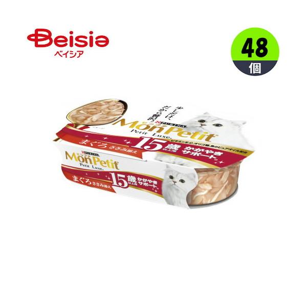 ネスレ日本 モンプチプチリュクスリュクスカップ15歳マグロ57g×48個 まとめ買い 業務用 ペット